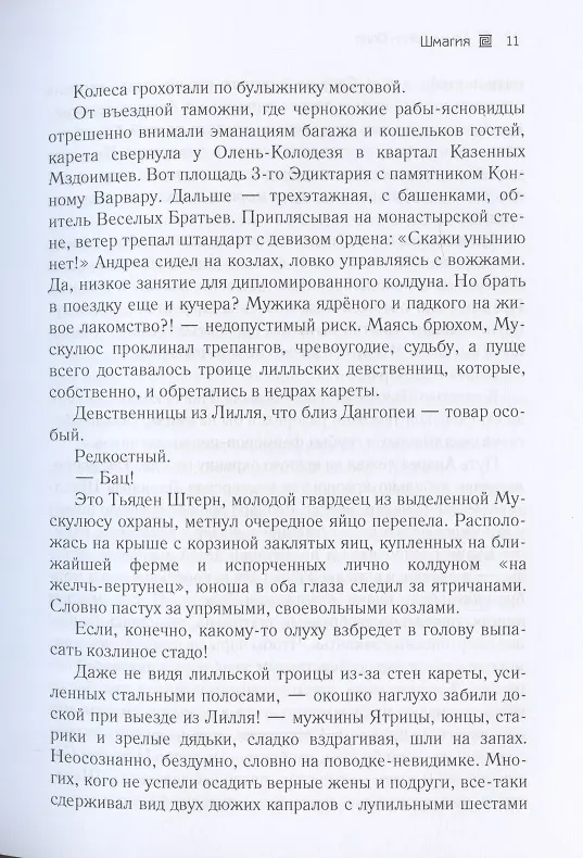 Книга Шмагия (Генри Олди) — 4