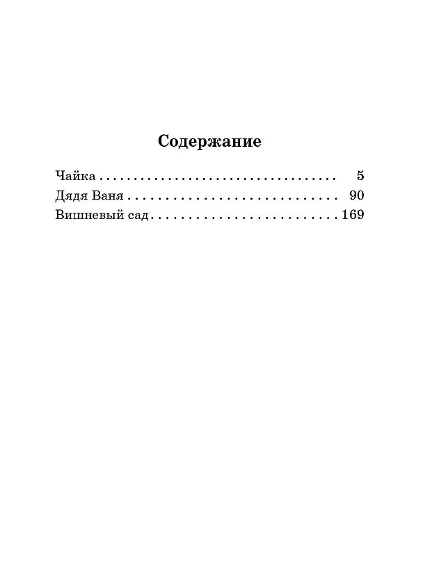 Книга Чайка. Вишневый сад (Антон Чехов) — 8