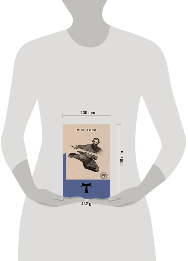 Книга Т (Виктор Пелевин) — 13