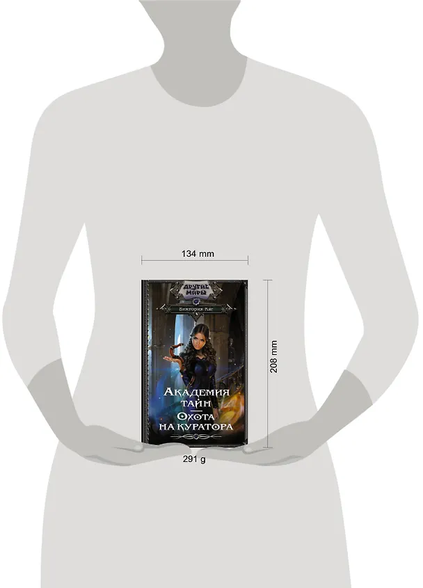 Книга Академия Тайн. Охота на куратора (Виктория Каг) — 4