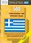 500 самых важных слов греческого языка — 2163284 — 1