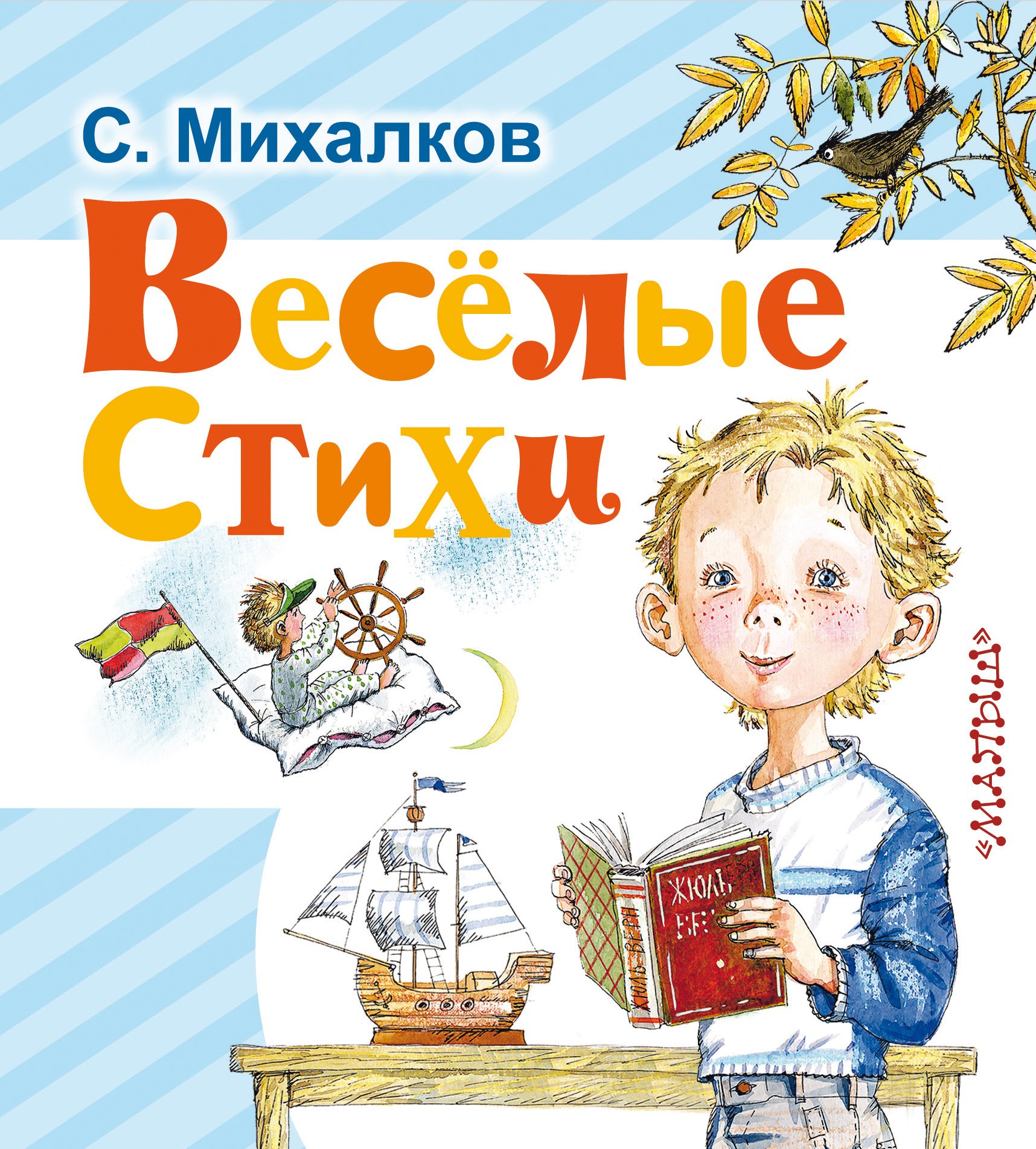 

Весёлые стихи