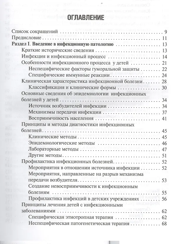 Книга Инфекционные болезни у детей : учебник () — 2