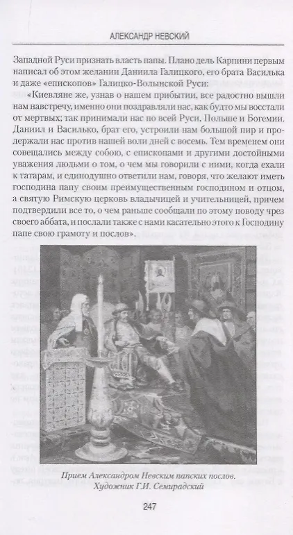 Книга Александр Невский (Андрей Богданов) — 7