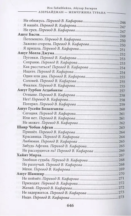 Книга Азербайджан - жемчужина Турана. Монография-антология (Иса Габиббейли) — 8