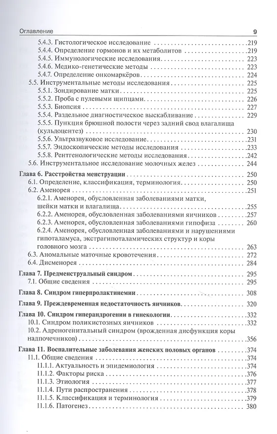 Книга Гинекология: учебник () — 4