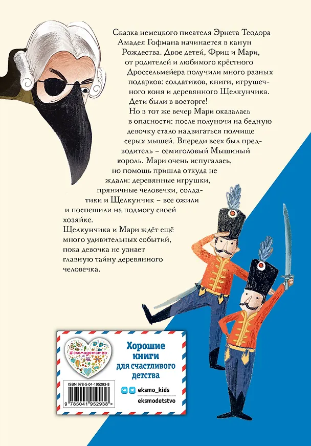 Книга Щелкунчик и Мышиный король (ил. Э. Паганелли) (Эрнст Теодор Амадей Гофман) — 2