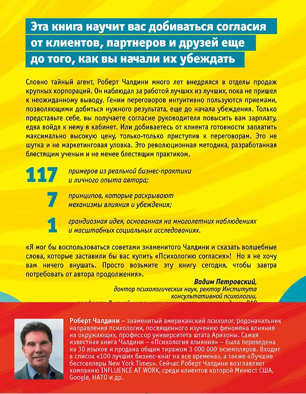 Книга Психология согласия. Революционная методика убеждения до начала убеждения (Роберт Чалдини) — 2