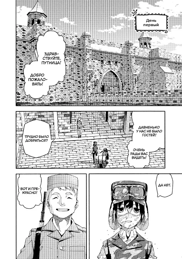 Путешествие Кино. The Beautiful World. Том 4 (Kino no Tabi). Манга 3083275 — 3