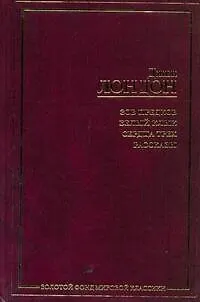 Книга Зов предков. Белый Клык. Сердца трех. Рассказы (Джек Лондон)