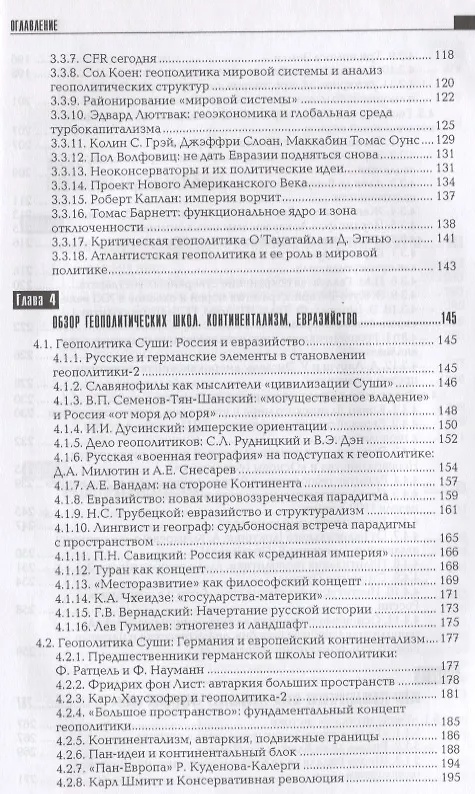 Книга Геополитика: Учебное пособие для вузов / 2-е изд. (Александр Дугин) — 5