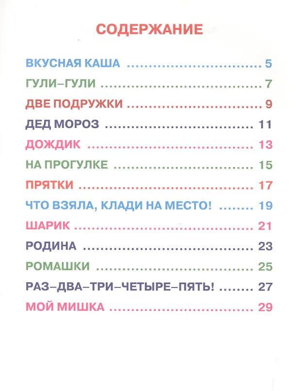 Книга ЧИТАЮ САМ. З. АЛЕКСАНДРОВА. ЛЮБИМЫЕ СТИХИ (Зинаида Александрова) — 2
