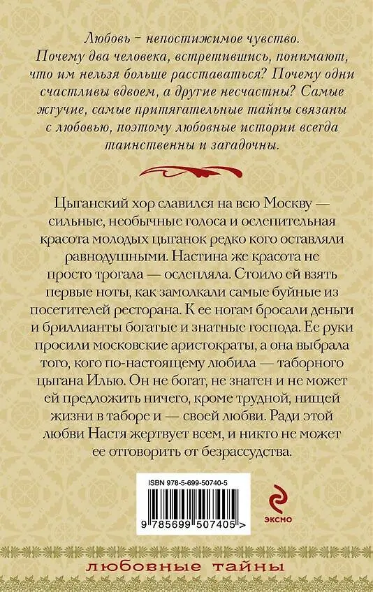 Книга Нас связала судьба : роман (Анастасия Туманова) — 2
