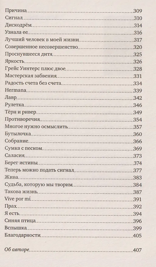Книга Такая невозможная жизнь (Мэтт Хейг) — 6