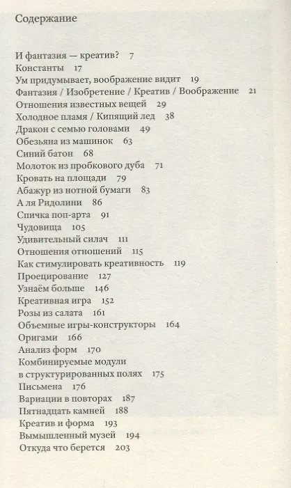 Книга Фантазия (м) Мунари (Бруно Мунари) — 2