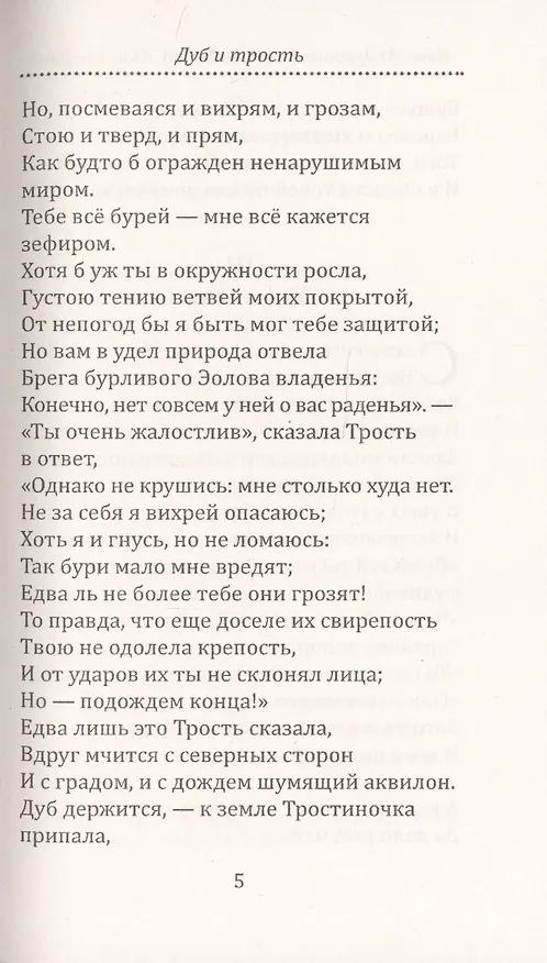 Книга И.А. Крылов. Басни (Анатолий Крылов, Иван Крылов) — 4