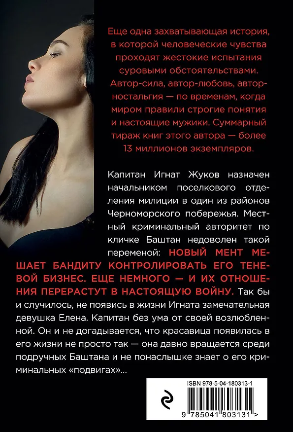 Книга Бандитская дива (Владимир Колычев) — 2