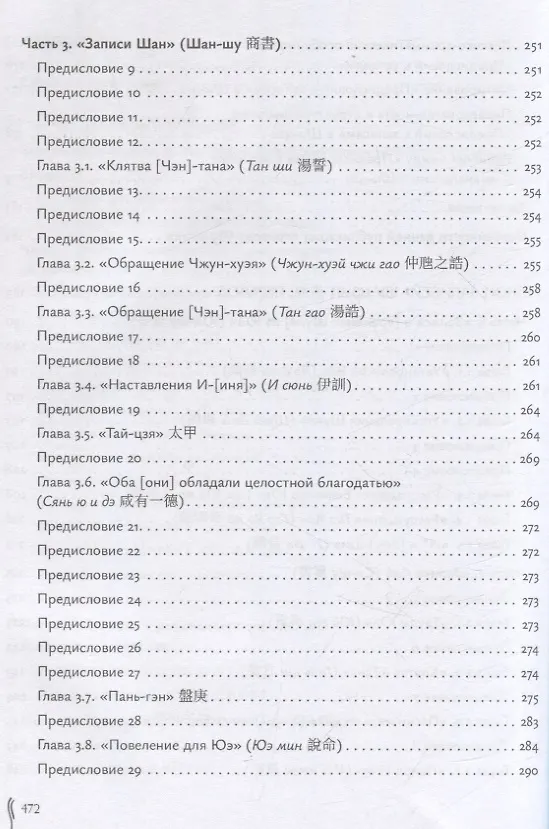 Книга «Канон записей» ( Шу-цзин) Исследование и перевод версии в «древних знаках» () — 5