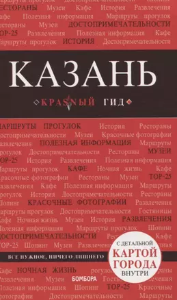 Казань. 4-е изд., испр. и доп. — 2756242 — 1