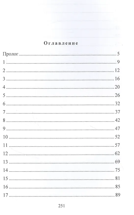 Книга Ничего личного (Настя Орлова) — 2