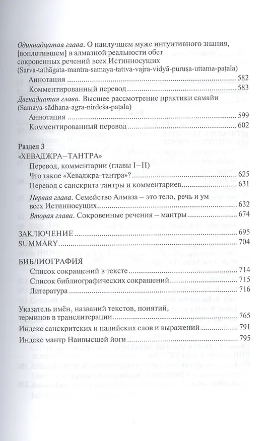 Книга Очерки изучения буддизма древней Индии (В.П. Андросов) — 6
