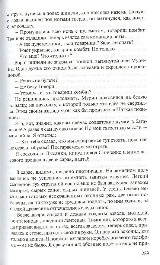 Книга Волоколамское шоссе (Александр Бек) — 7