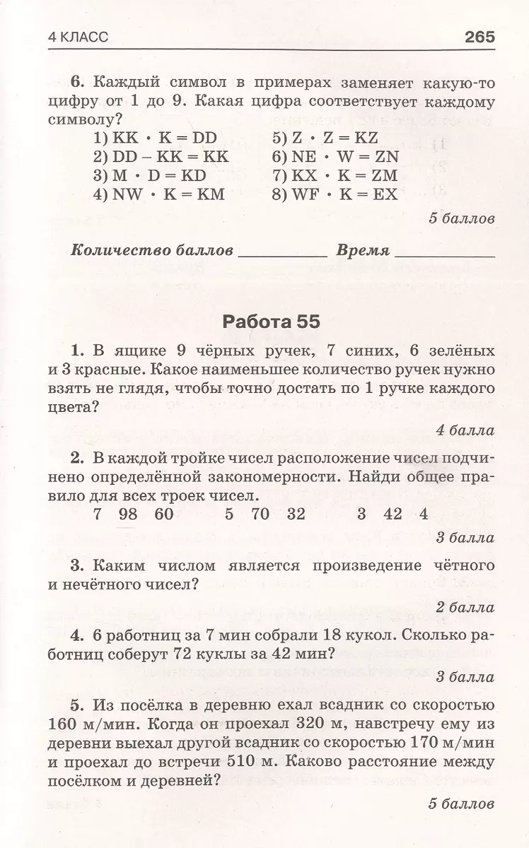 Математика. Большой сборник заданий для уроков и олимпиад с ответами и  пояснениями. 1-4 классы (Елена Нефедова, Ольга Узорова) - купить книгу с  доставкой в интернет-магазине «Читай-город». ISBN: 978-5-17-154270-2