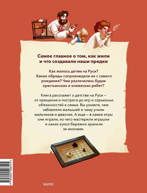Книга Дети на Руси (Наталья Серёгина, Надежда Адамович) — 2