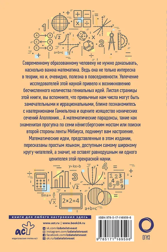 Книга Математика для каждого образованного человека (Игорь Гусев) — 2