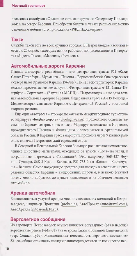 Книга Карелия: Валаам. Кижи. Рускеала (+флип-карта) (Алексей Калинин) — 2