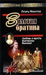 Золотая братина