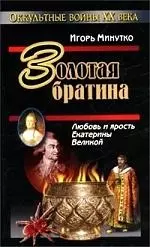 Золотая братина — 1661747 — 1