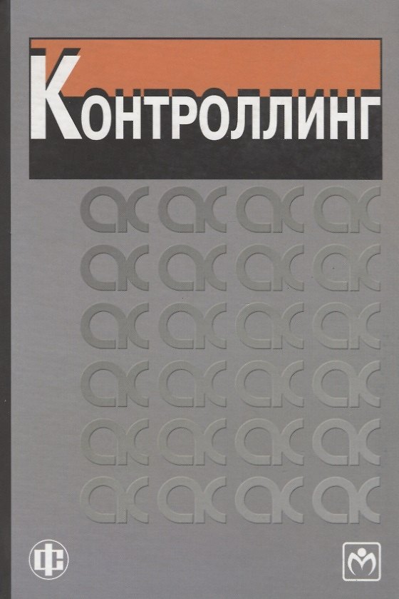 Контроллинг 2104262 — 1
