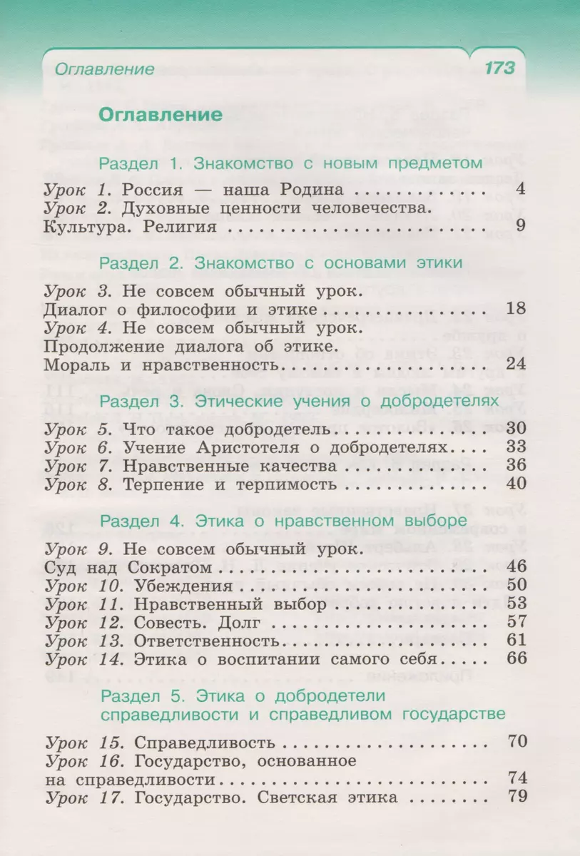 Основы светской этики. 4 класс. Учебник. РИТМ (Алексей Шемшурин) - купить  книгу с доставкой в интернет-магазине «Читай-город». ISBN: 978-5-358-22035-5