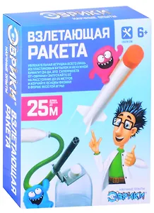 Набор для опытов «Взлетающая ракета» 3818465