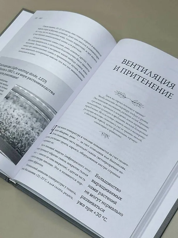 Книга Теплица со вкусом. Эстетика, инженерия и здравый смысл под одной крышей (Алёна Волкова) — 6