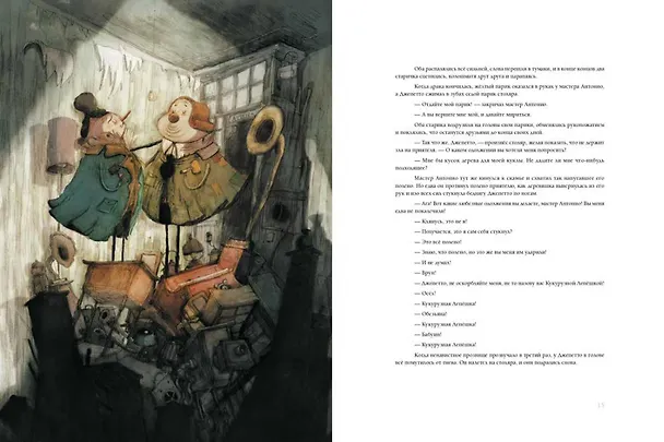 Книга Шедевры детской литературы (комплект из 2-х книг) (Карло Коллоди, Ганс Христиан Андерсен) — 6