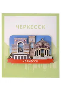 Сувенирный магнит Коллаж (Черкесск) (Дерево) (ЧркЧК1)