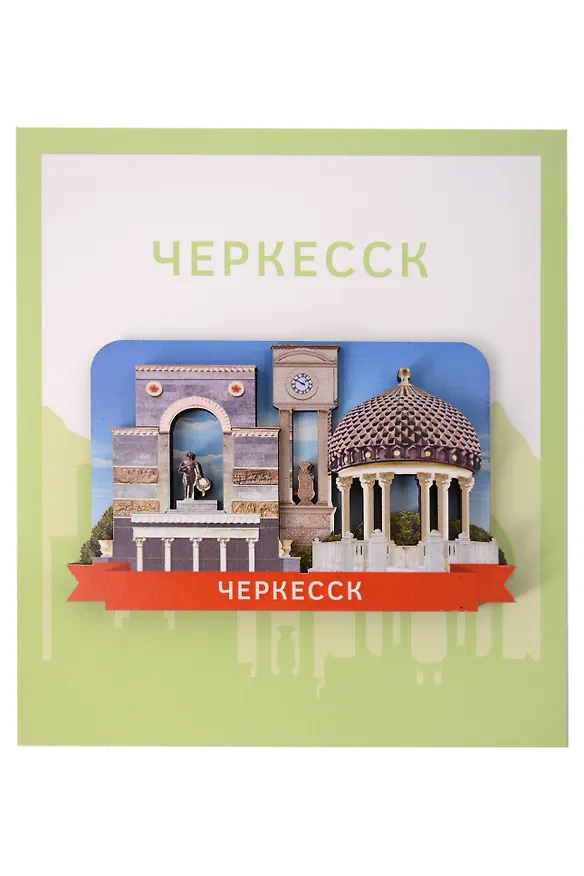 Сувенирный магнит Коллаж (Черкесск) (Дерево) (ЧркЧК1) 3155617 — 1