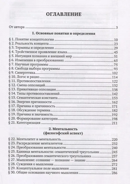 Книга Основы концептологии (Владимир Колесов) — 2