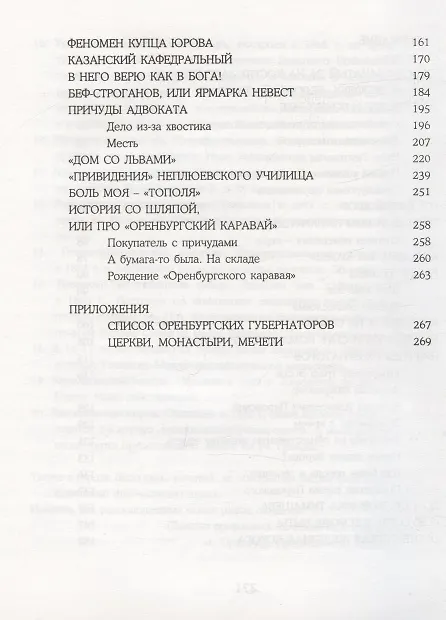 Книга Легенды старого Оренбурга (Глеб Десятков) — 3