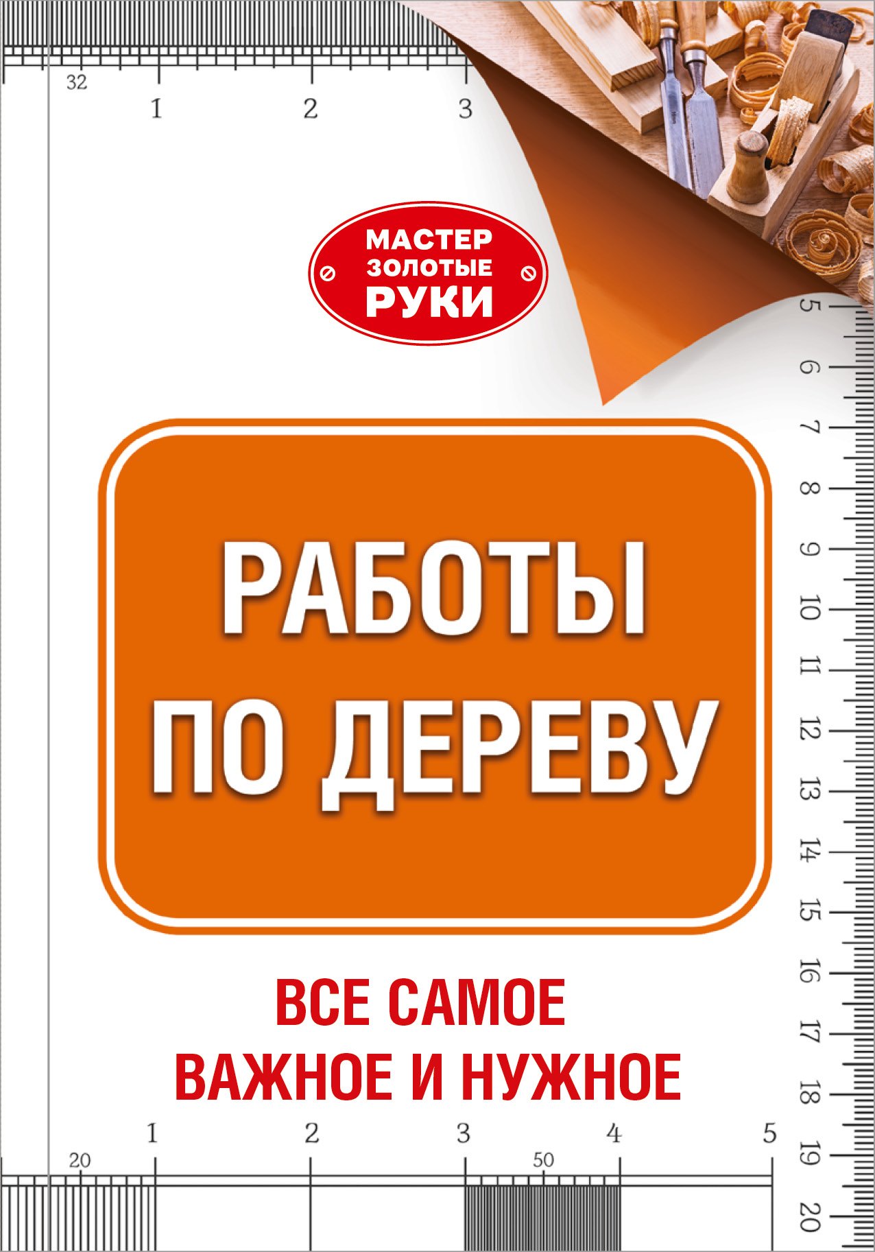 

Работы по дереву