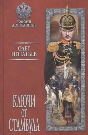 Ключи от Стамбула — 2659540 — 1