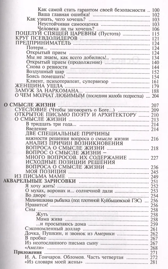Книга Освоение одиночества. О чем молчат любимым () — 3