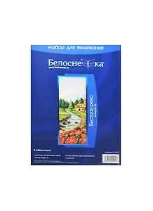 Набор для вышивания Быстрая река (B-1053) (19х35) (Белоснежка) (упаковка)