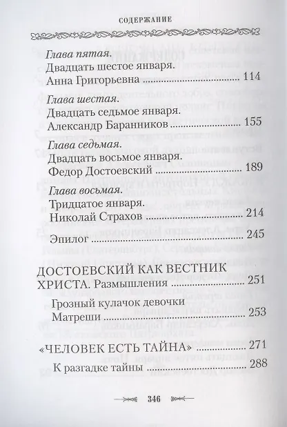 Книга Пророк в своем Отечестве. Книга о писателе на все времена (Алексей Солоницын) — 3