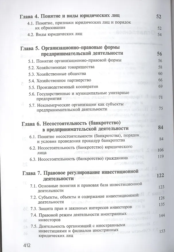 Книга Предпринимательское право. Учебник (Нодари Эриашвили) — 3