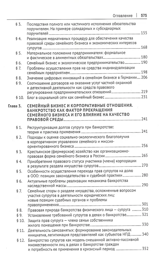 Книга Семейный бизнес и качество правовой среды. Монография () — 3