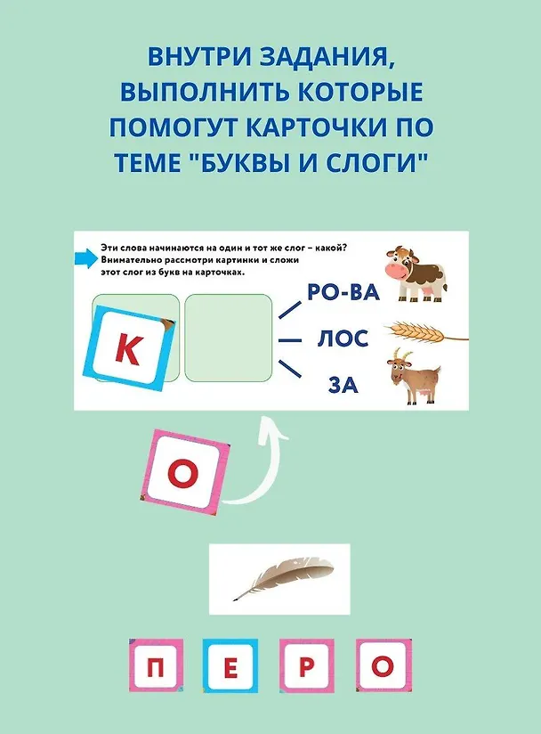 Книга Буквы и слоги (Елена Саломатина) — 9
