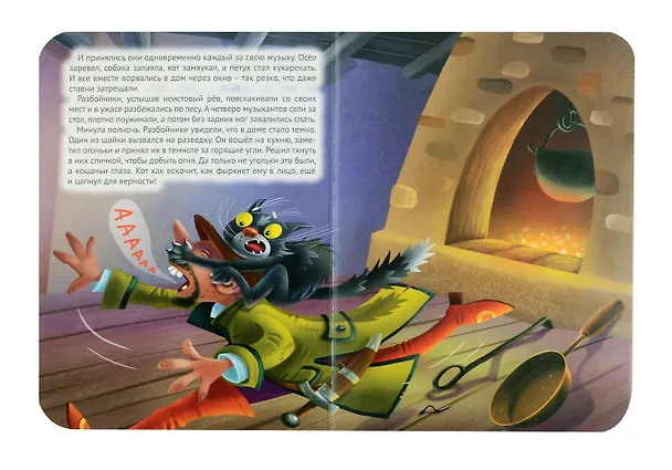 Книга Бременские музыканты (Вильгельм Гримм, Якоб Гримм) — 4